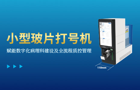 還沒手機寬的玻片打號機，到底有多火？